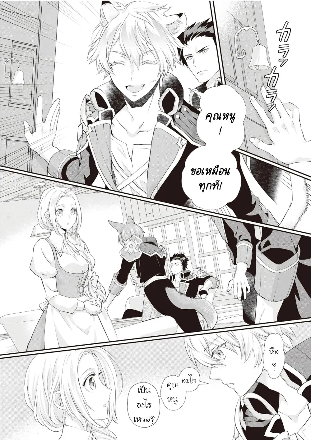 Reijou wa Mattari wo Goshomou ตอนที่ 28 หน้า 2