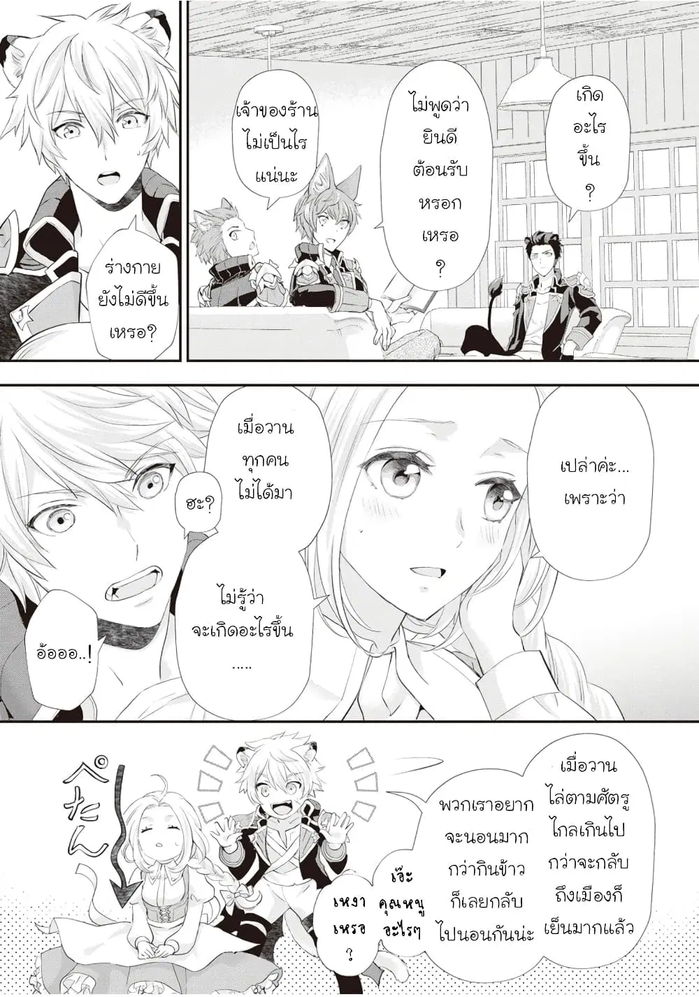 Reijou wa Mattari wo Goshomou ตอนที่ 28 หน้า 3