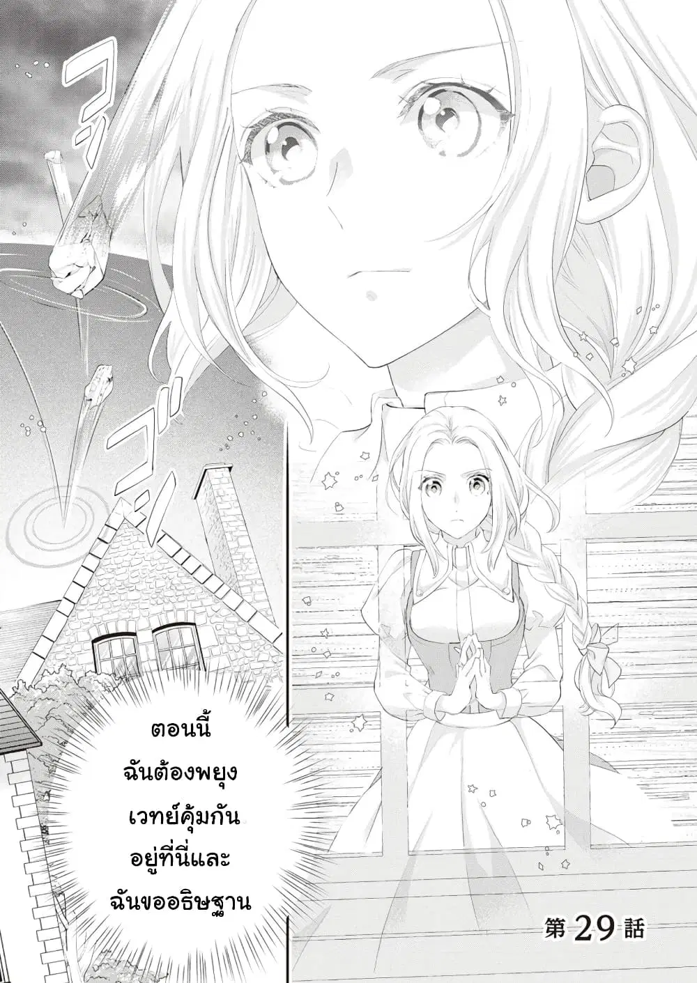 Reijou wa Mattari wo Goshomou ตอนที่ 29 หน้า 1