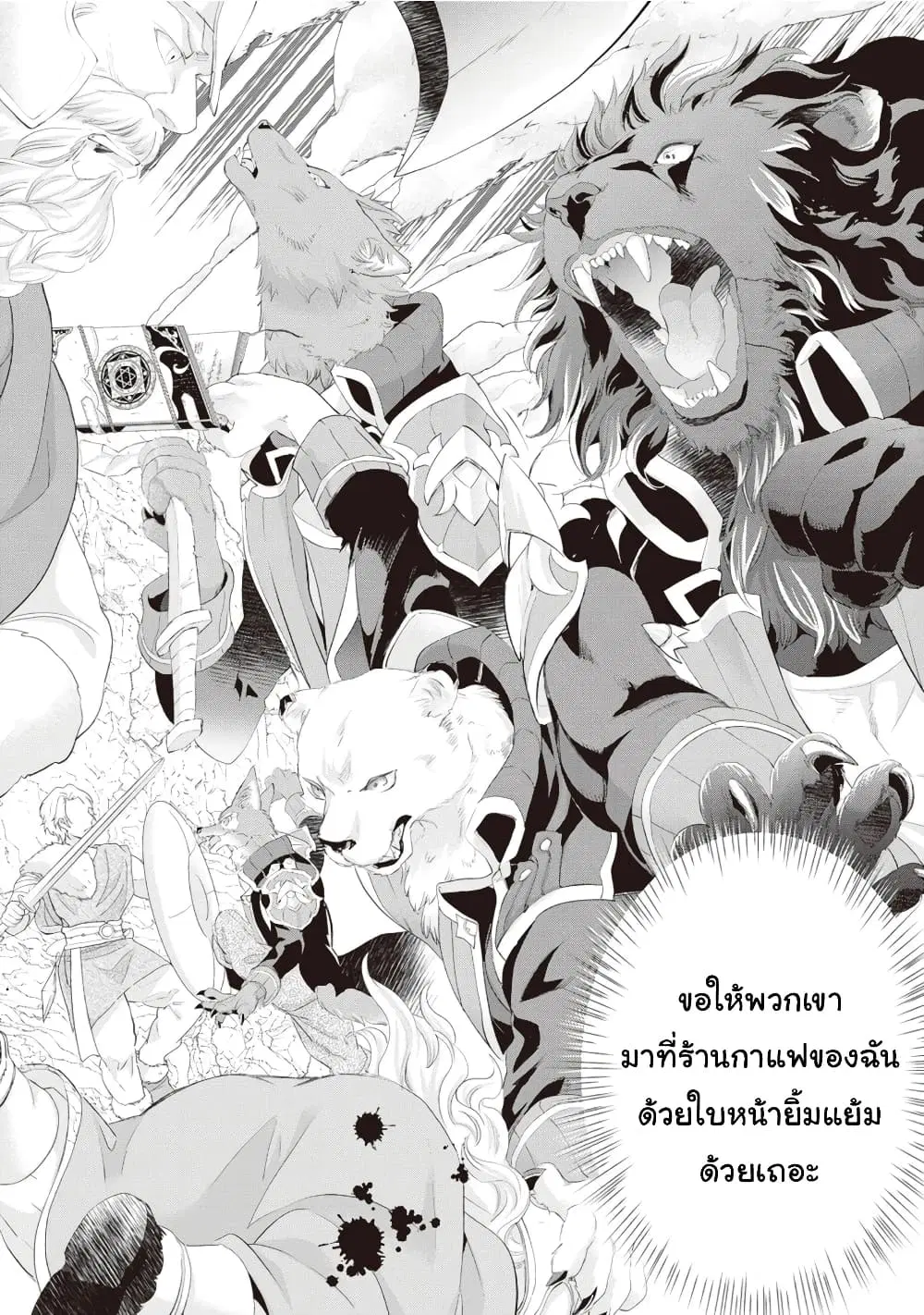 Reijou wa Mattari wo Goshomou ตอนที่ 29 หน้า 2