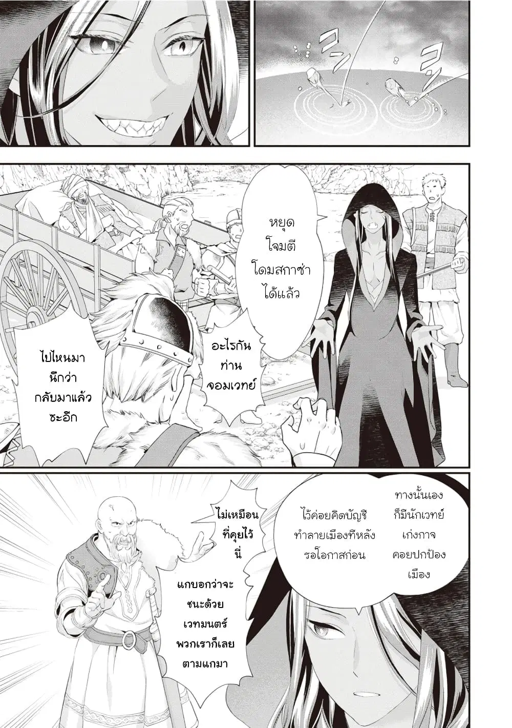 Reijou wa Mattari wo Goshomou ตอนที่ 29 หน้า 3