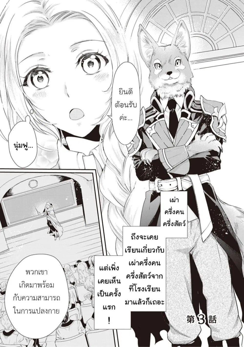 Reijou wa Mattari wo Goshomou ตอนที่ 3 หน้า 1