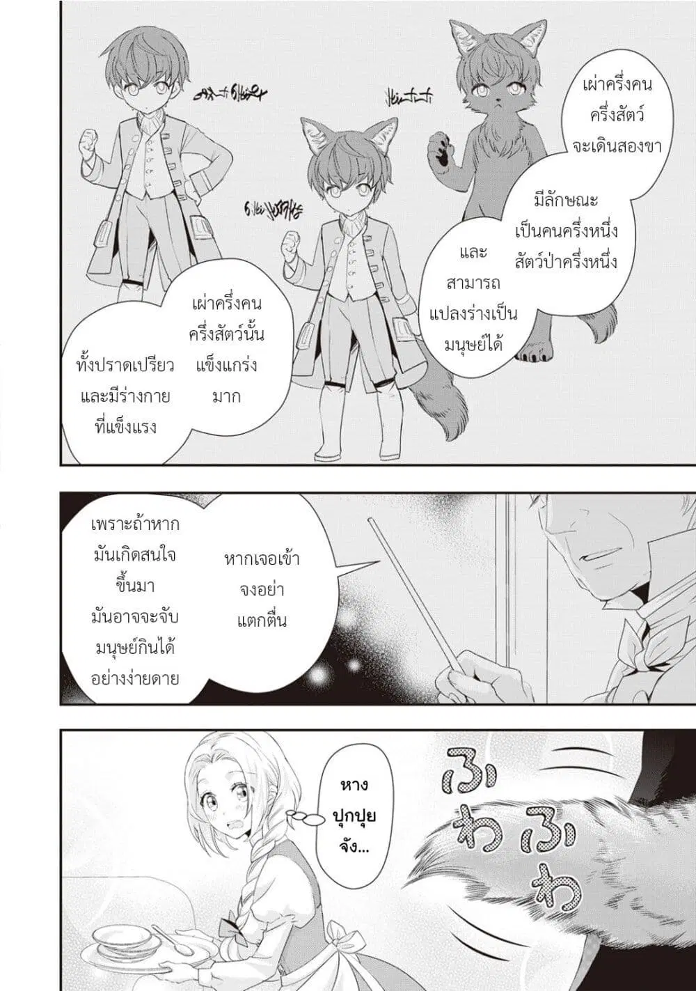 Reijou wa Mattari wo Goshomou ตอนที่ 3 หน้า 2