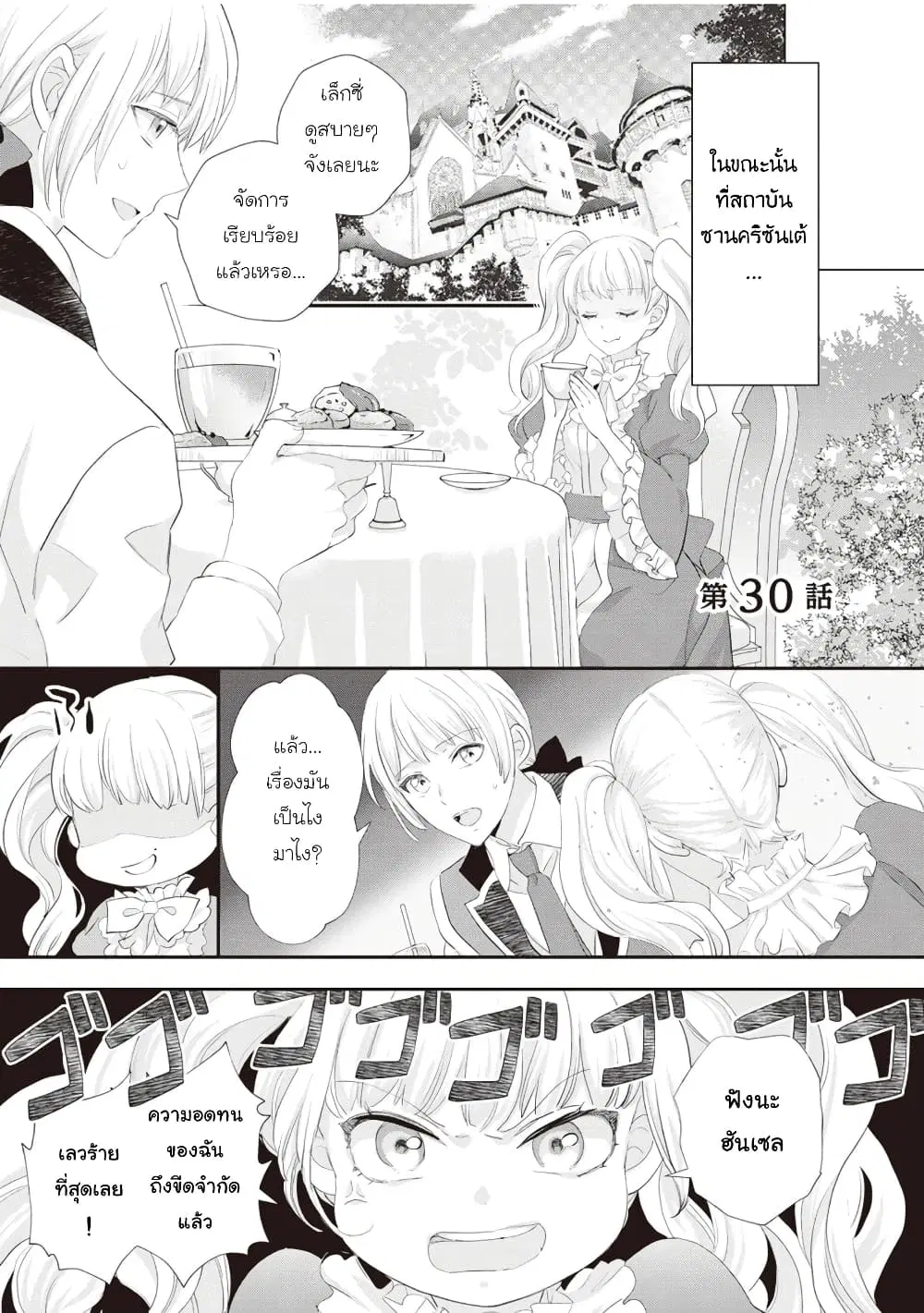 Reijou wa Mattari wo Goshomou ตอนที่ 30 หน้า 1