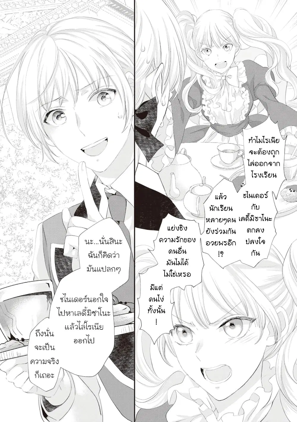 Reijou wa Mattari wo Goshomou ตอนที่ 30 หน้า 2