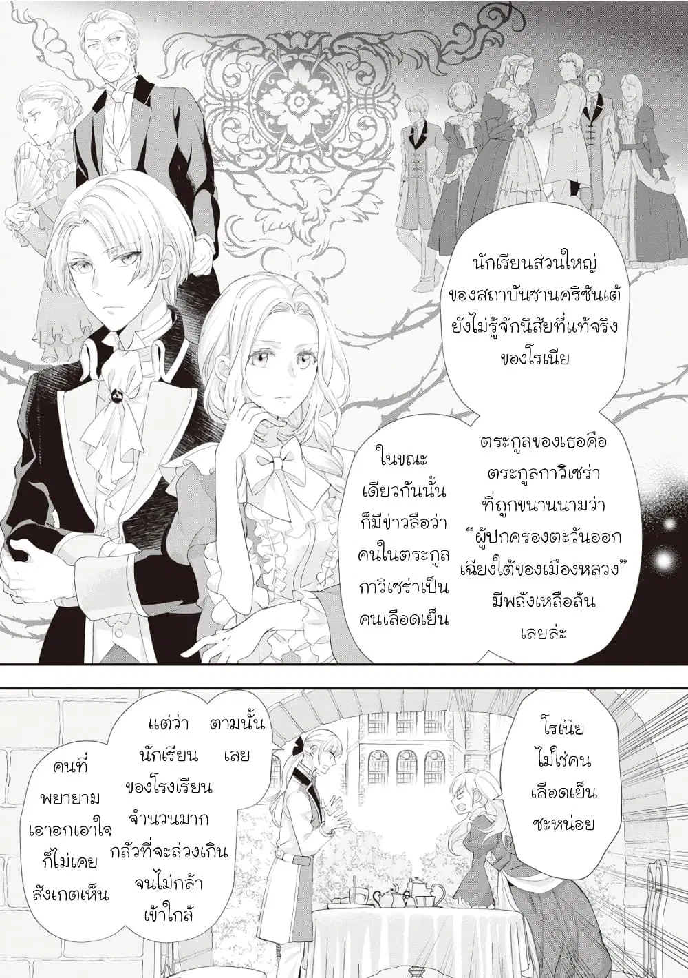 Reijou wa Mattari wo Goshomou ตอนที่ 30 หน้า 3