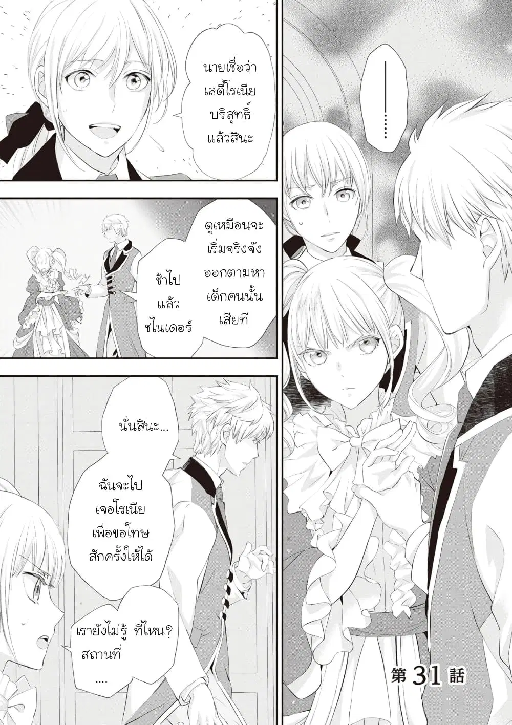 Reijou wa Mattari wo Goshomou ตอนที่ 31 หน้า 1