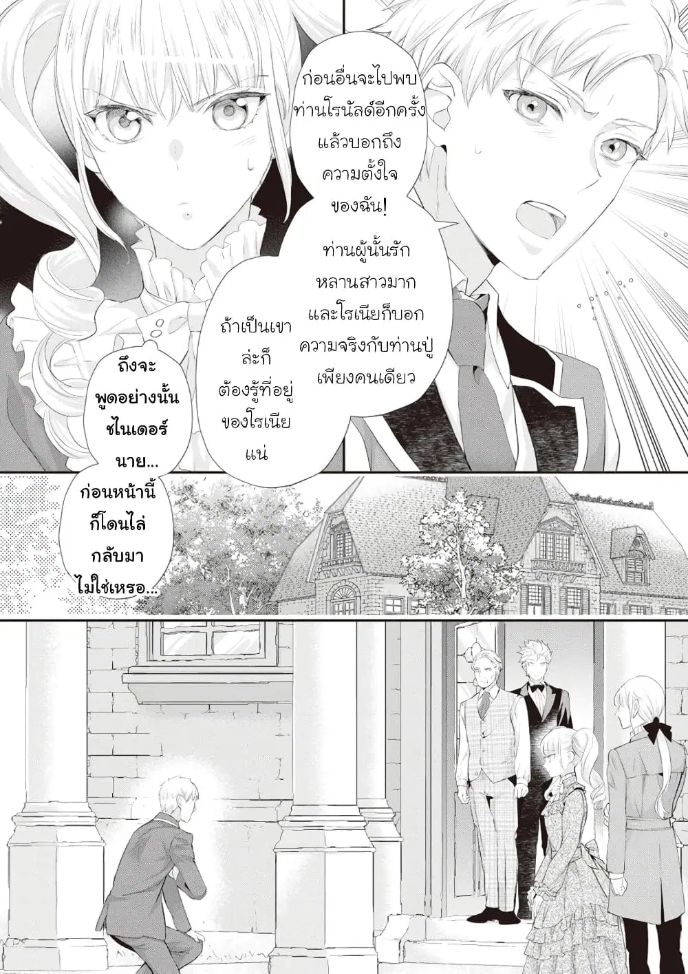 Reijou wa Mattari wo Goshomou ตอนที่ 31 หน้า 2