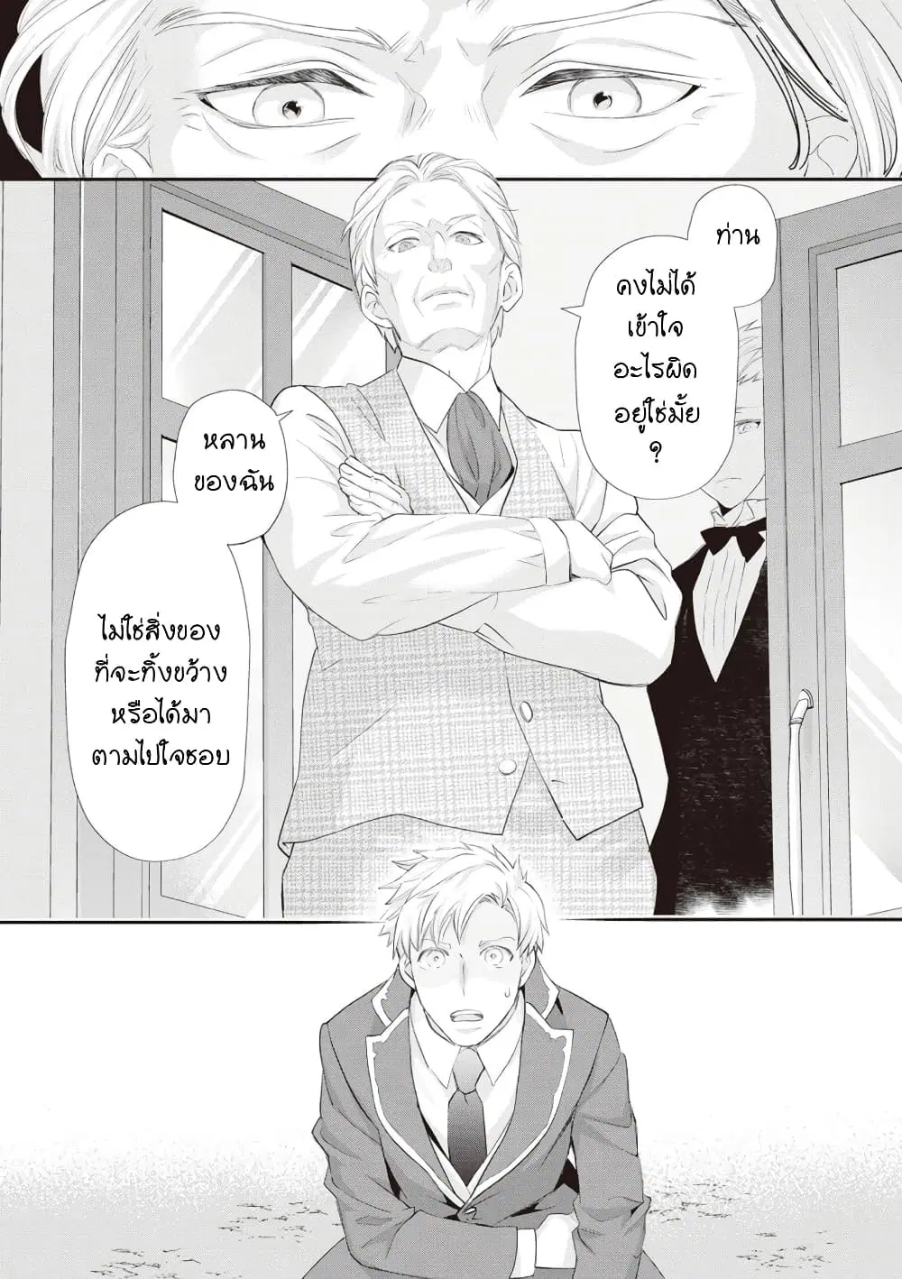 Reijou wa Mattari wo Goshomou ตอนที่ 31 หน้า 3