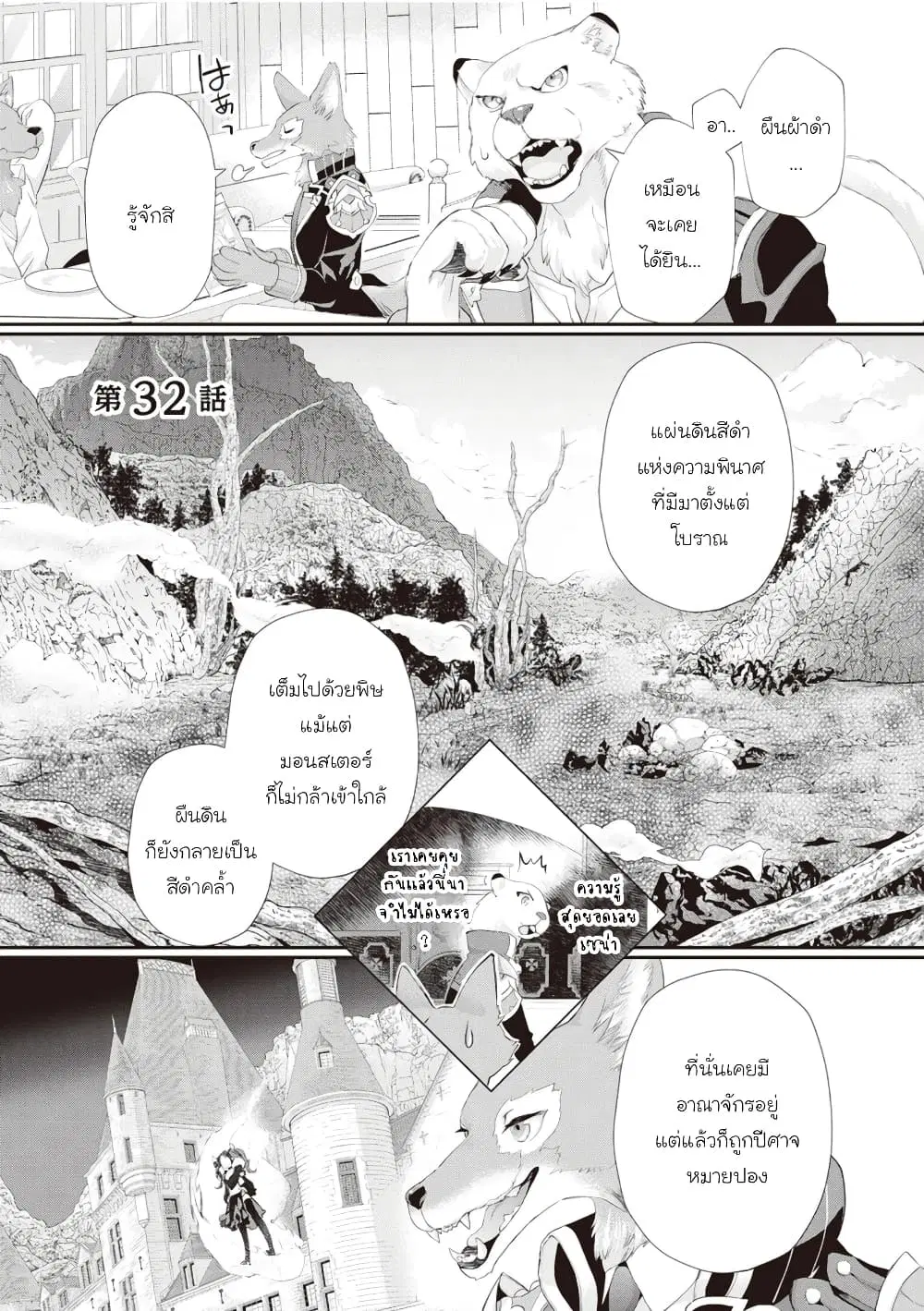 Reijou wa Mattari wo Goshomou ตอนที่ 32 หน้า 1