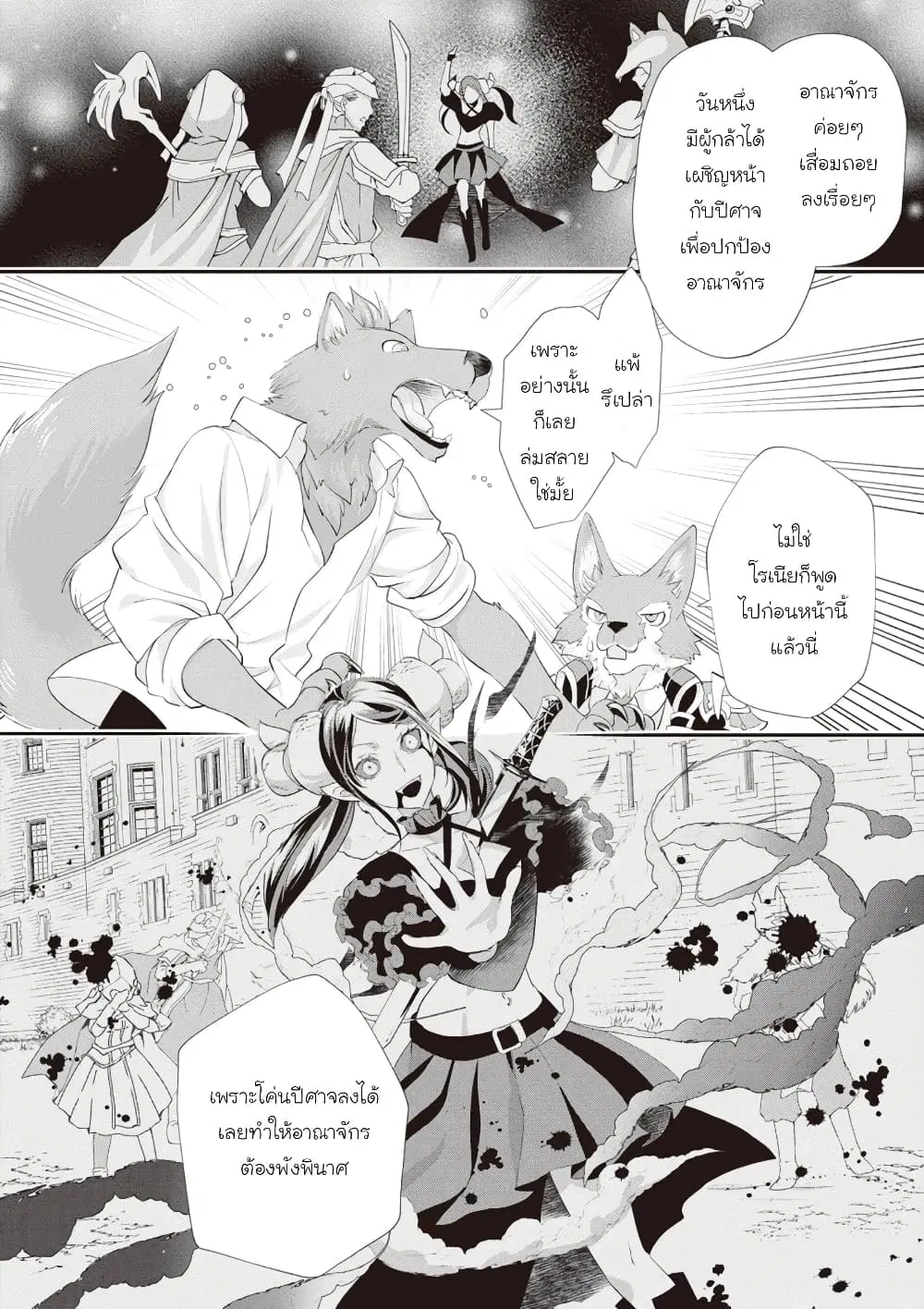 Reijou wa Mattari wo Goshomou ตอนที่ 32 หน้า 2