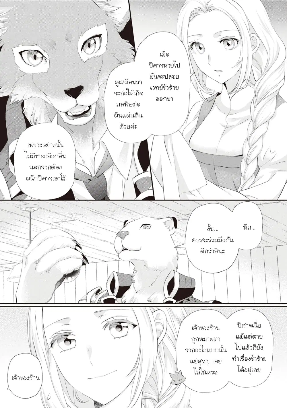 Reijou wa Mattari wo Goshomou ตอนที่ 32 หน้า 3