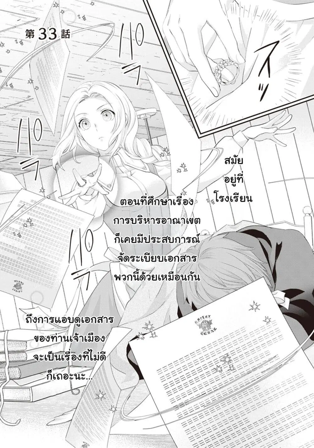 Reijou wa Mattari wo Goshomou ตอนที่ 33 หน้า 1