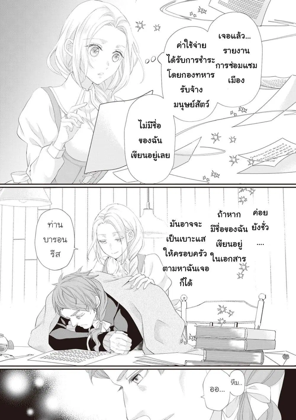 Reijou wa Mattari wo Goshomou ตอนที่ 33 หน้า 2