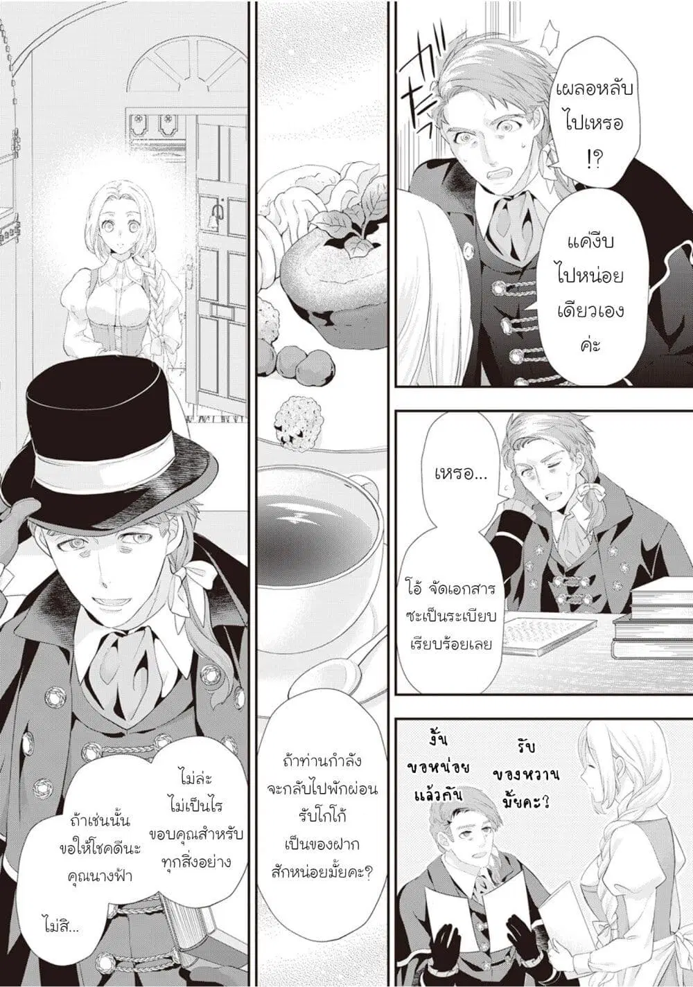 Reijou wa Mattari wo Goshomou ตอนที่ 33 หน้า 3