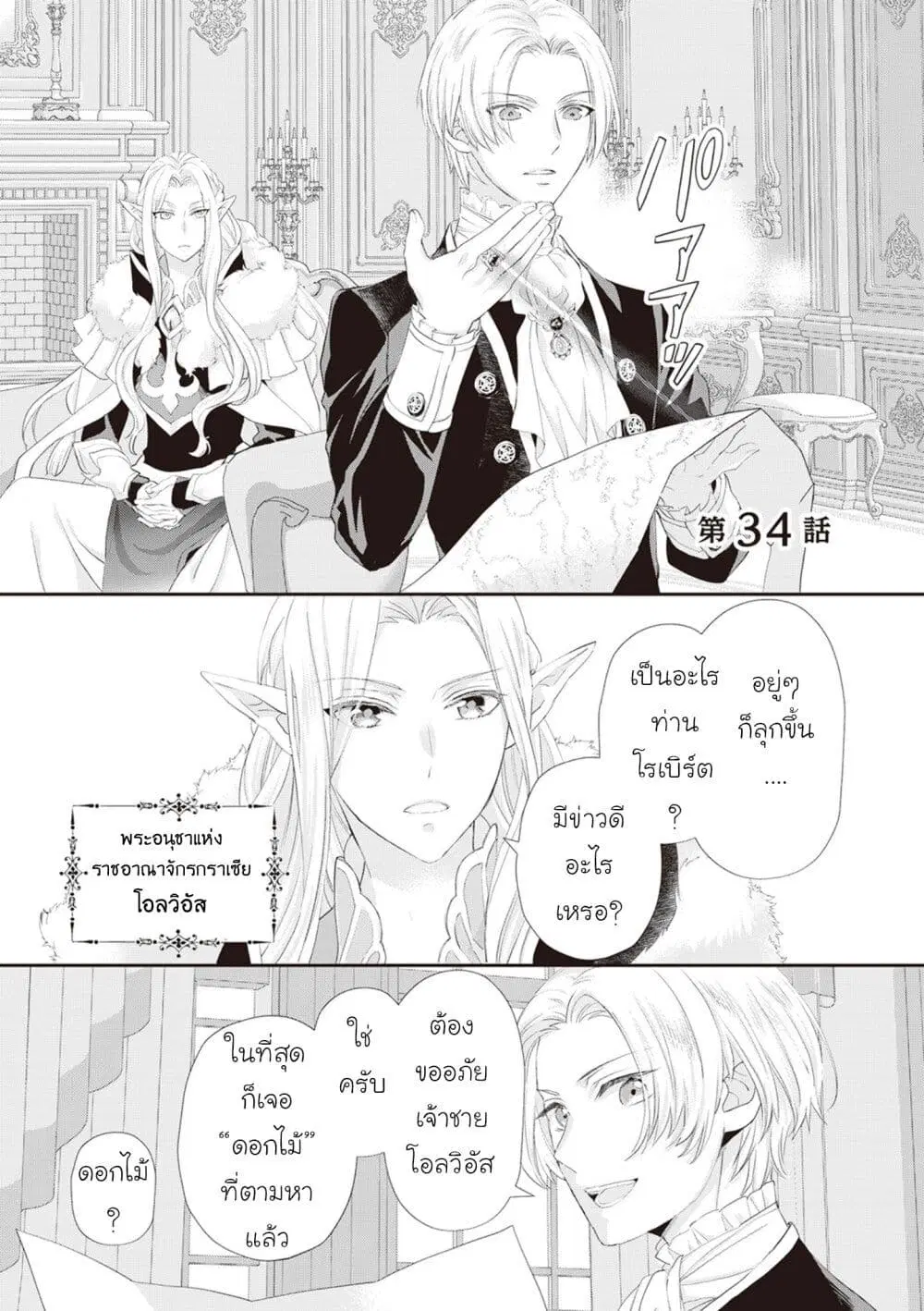 Reijou wa Mattari wo Goshomou ตอนที่ 34 หน้า 1