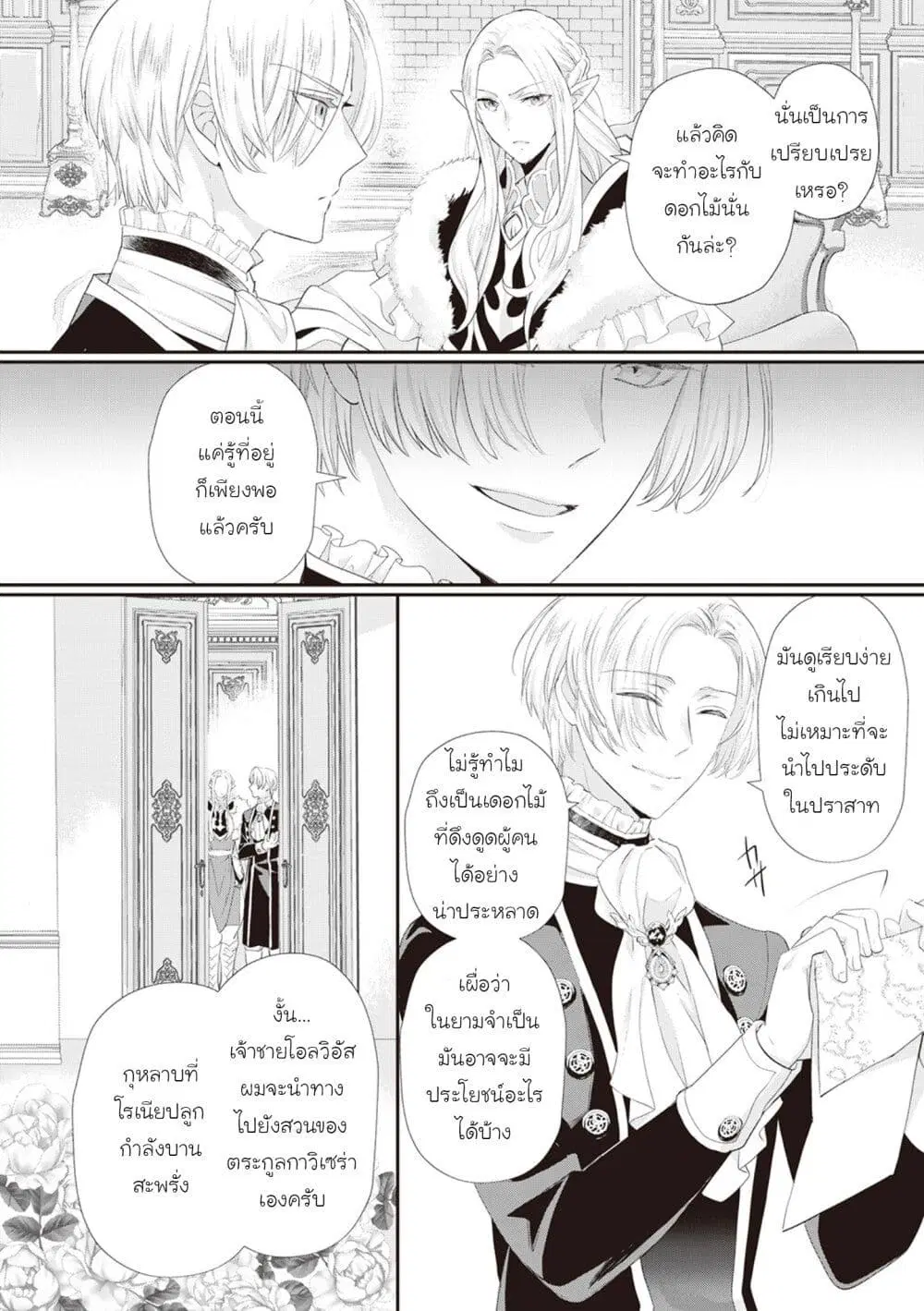 Reijou wa Mattari wo Goshomou ตอนที่ 34 หน้า 2