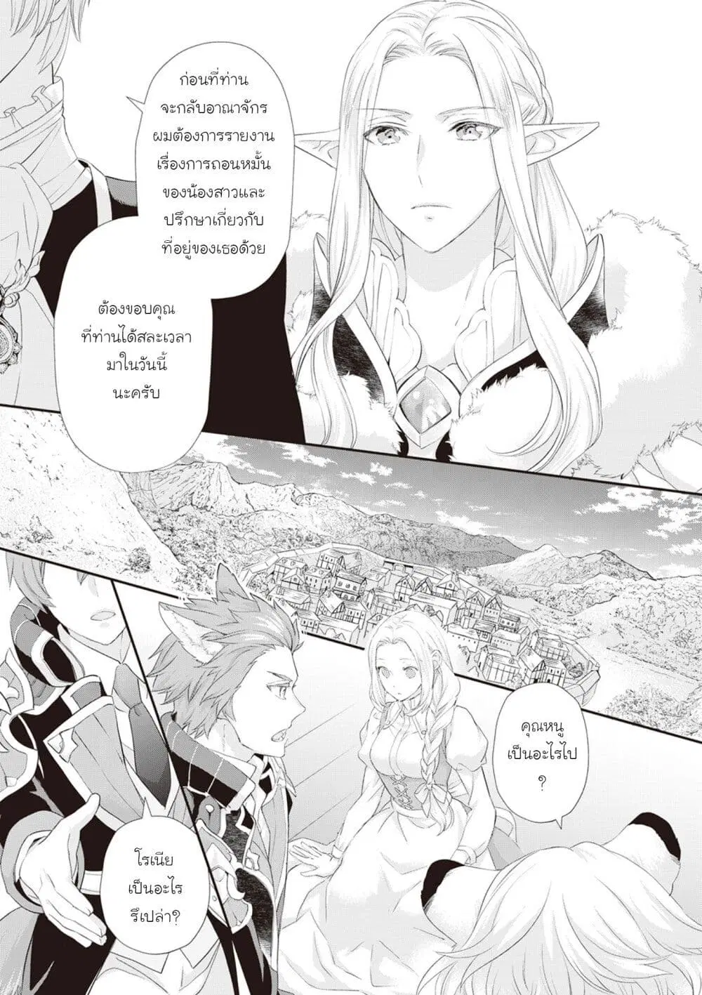 Reijou wa Mattari wo Goshomou ตอนที่ 34 หน้า 3