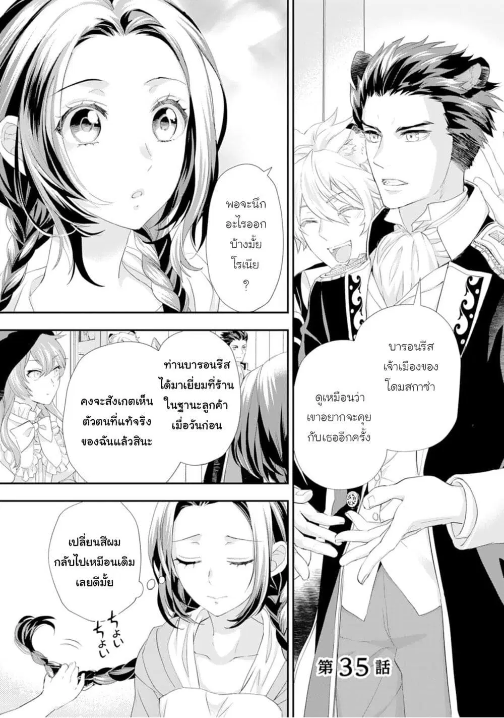 Reijou wa Mattari wo Goshomou ตอนที่ 35 หน้า 1