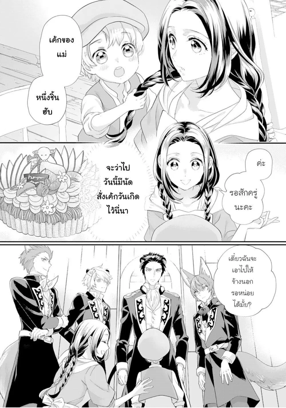 Reijou wa Mattari wo Goshomou ตอนที่ 35 หน้า 2