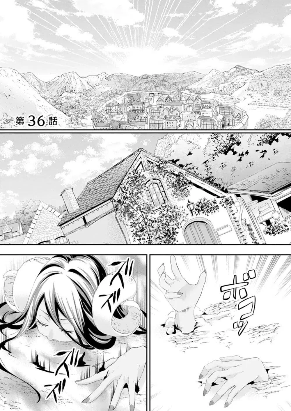 Reijou wa Mattari wo Goshomou ตอนที่ 36 หน้า 1