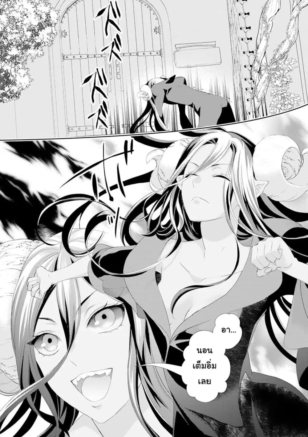 Reijou wa Mattari wo Goshomou ตอนที่ 36 หน้า 2