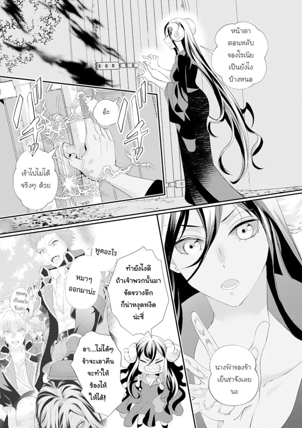Reijou wa Mattari wo Goshomou ตอนที่ 36 หน้า 3