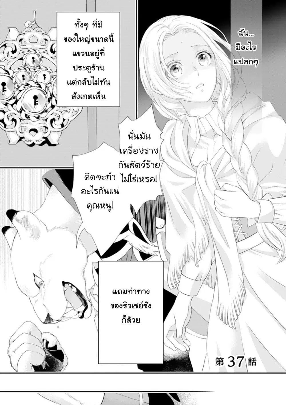 Reijou wa Mattari wo Goshomou ตอนที่ 37 หน้า 1