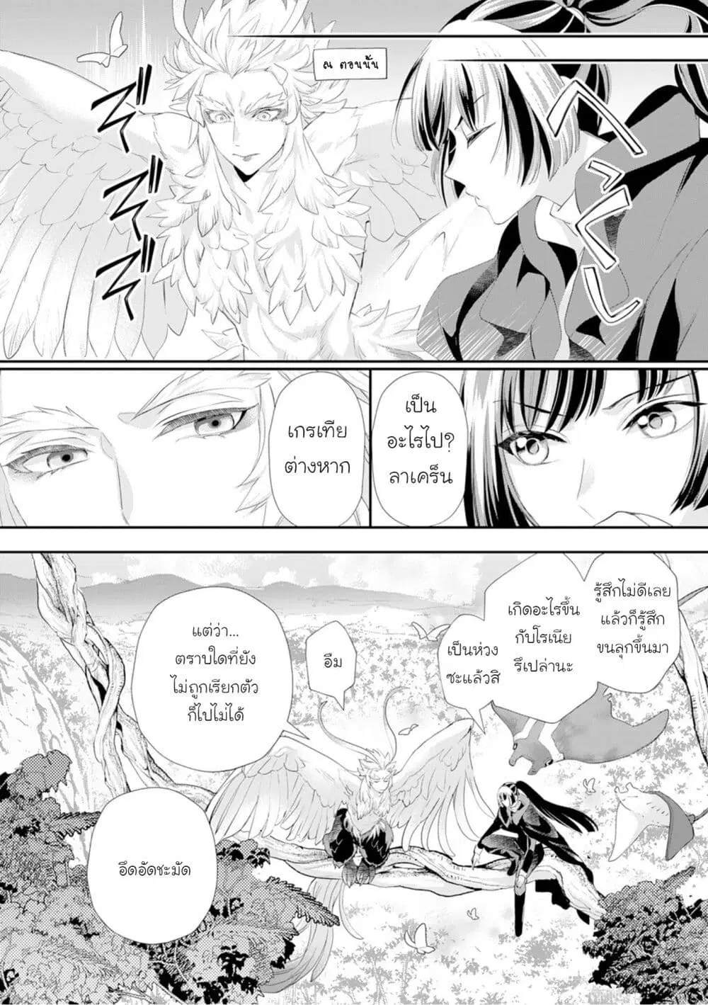 Reijou wa Mattari wo Goshomou ตอนที่ 37 หน้า 2