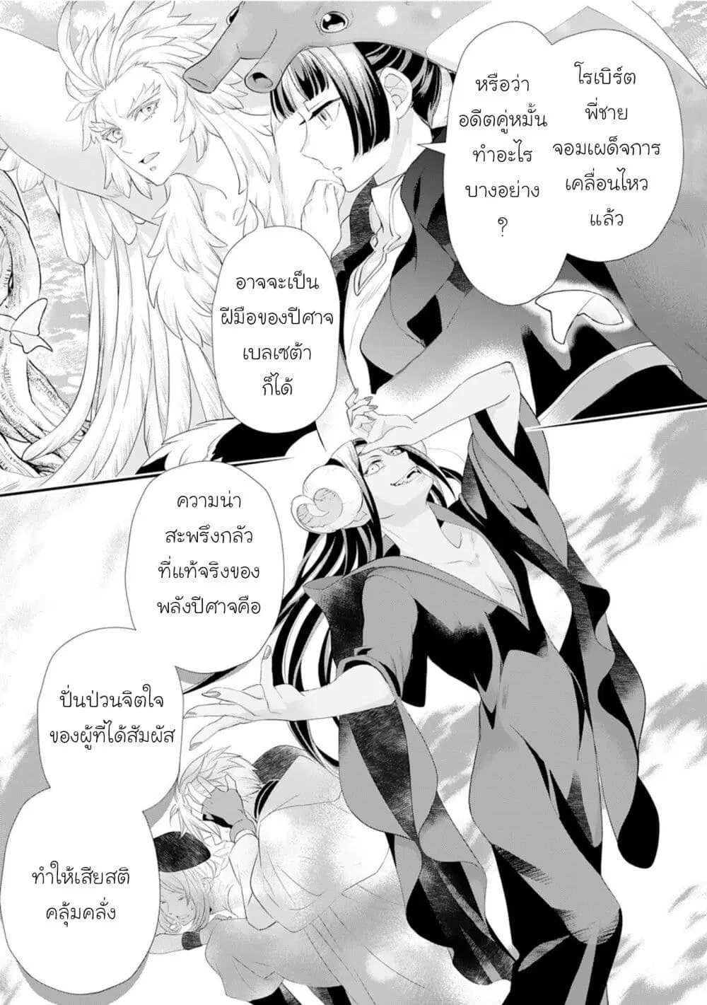 Reijou wa Mattari wo Goshomou ตอนที่ 37 หน้า 3