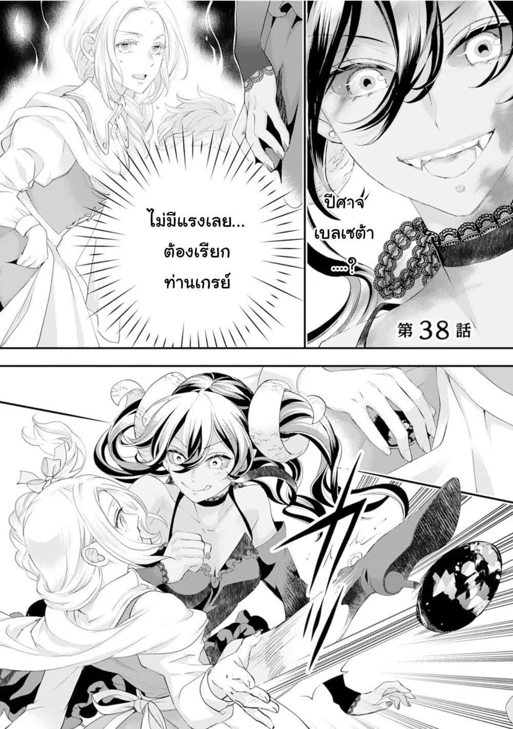 Reijou wa Mattari wo Goshomou ตอนที่ 38 หน้า 1