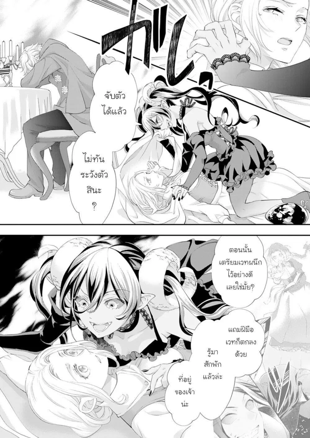 Reijou wa Mattari wo Goshomou ตอนที่ 38 หน้า 2