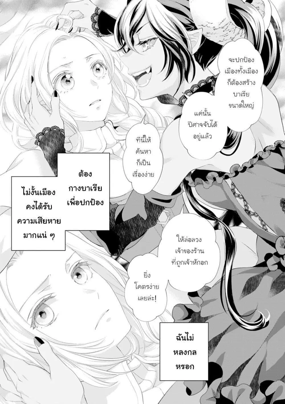 Reijou wa Mattari wo Goshomou ตอนที่ 38 หน้า 3