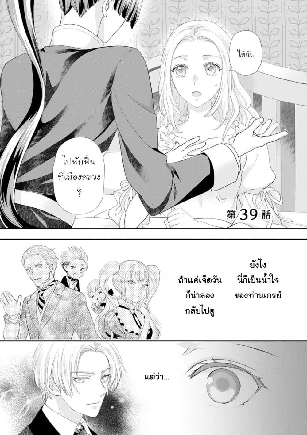 Reijou wa Mattari wo Goshomou ตอนที่ 39 หน้า 1