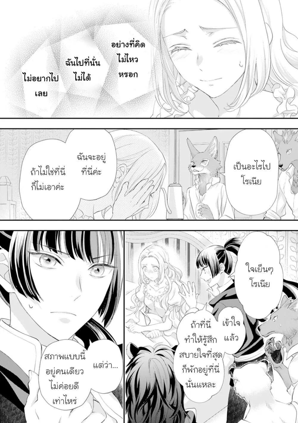 Reijou wa Mattari wo Goshomou ตอนที่ 39 หน้า 2