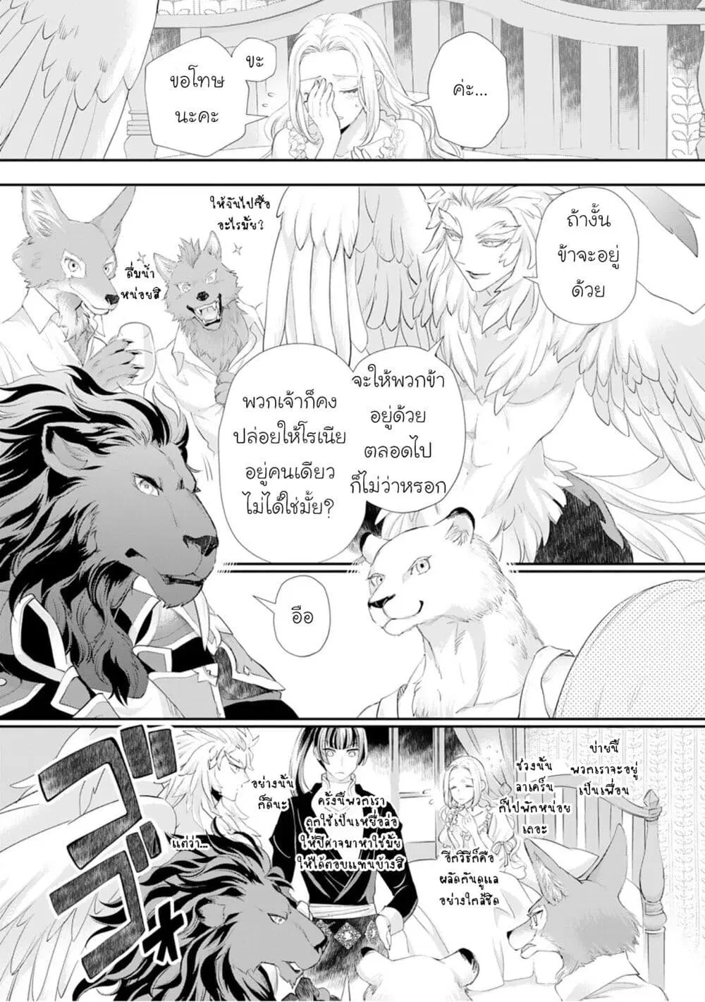 Reijou wa Mattari wo Goshomou ตอนที่ 39 หน้า 3