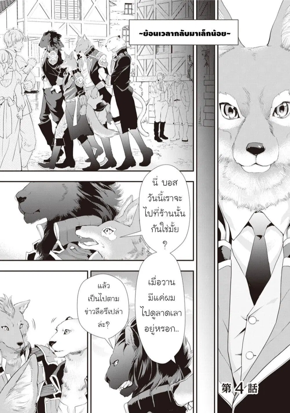 Reijou wa Mattari wo Goshomou ตอนที่ 4 หน้า 1