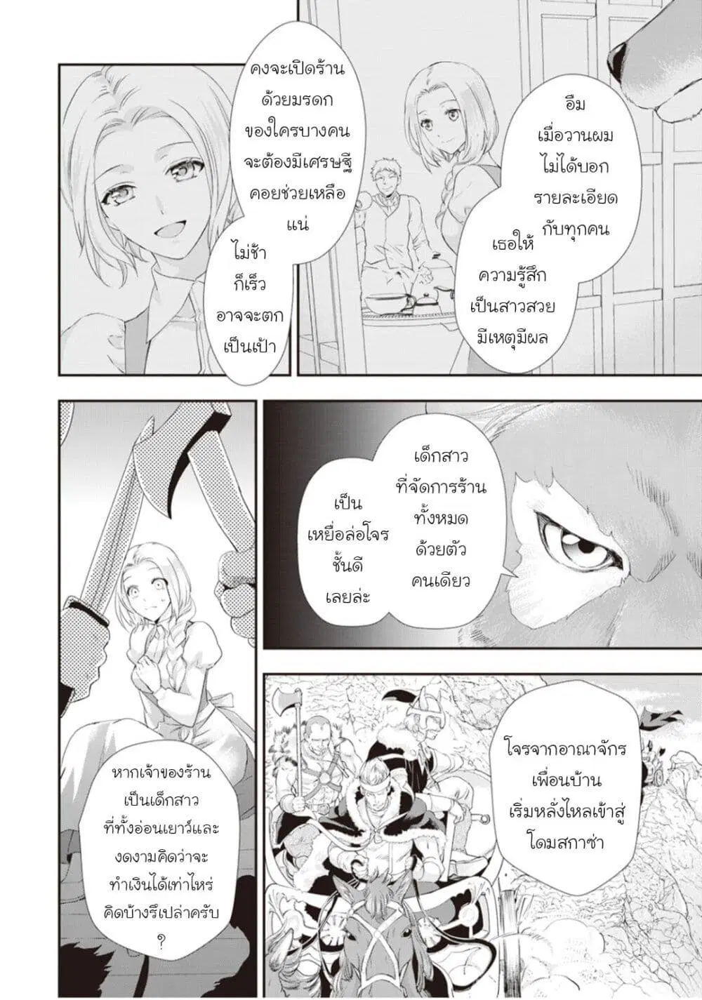 Reijou wa Mattari wo Goshomou ตอนที่ 4 หน้า 2