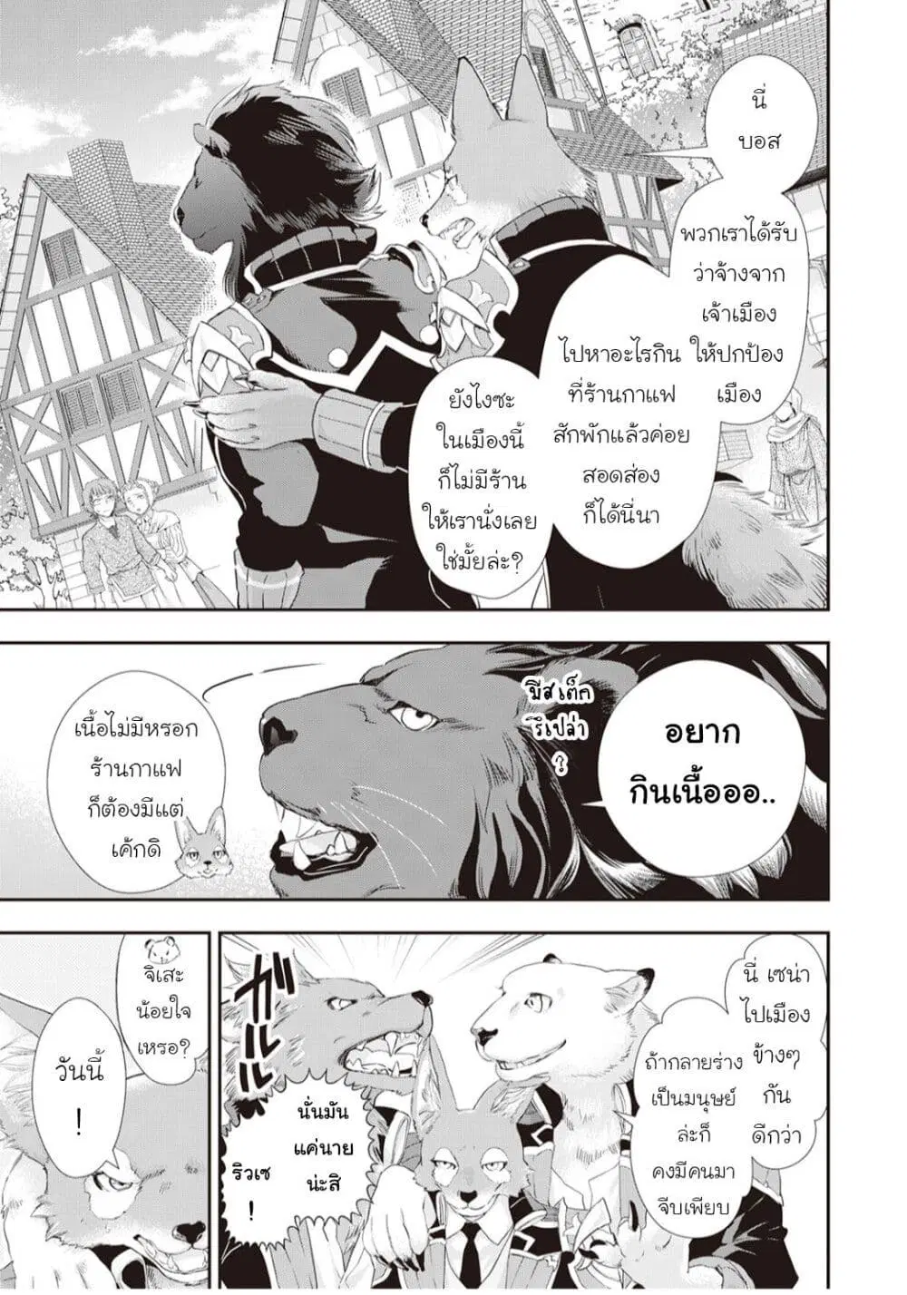 Reijou wa Mattari wo Goshomou ตอนที่ 4 หน้า 3