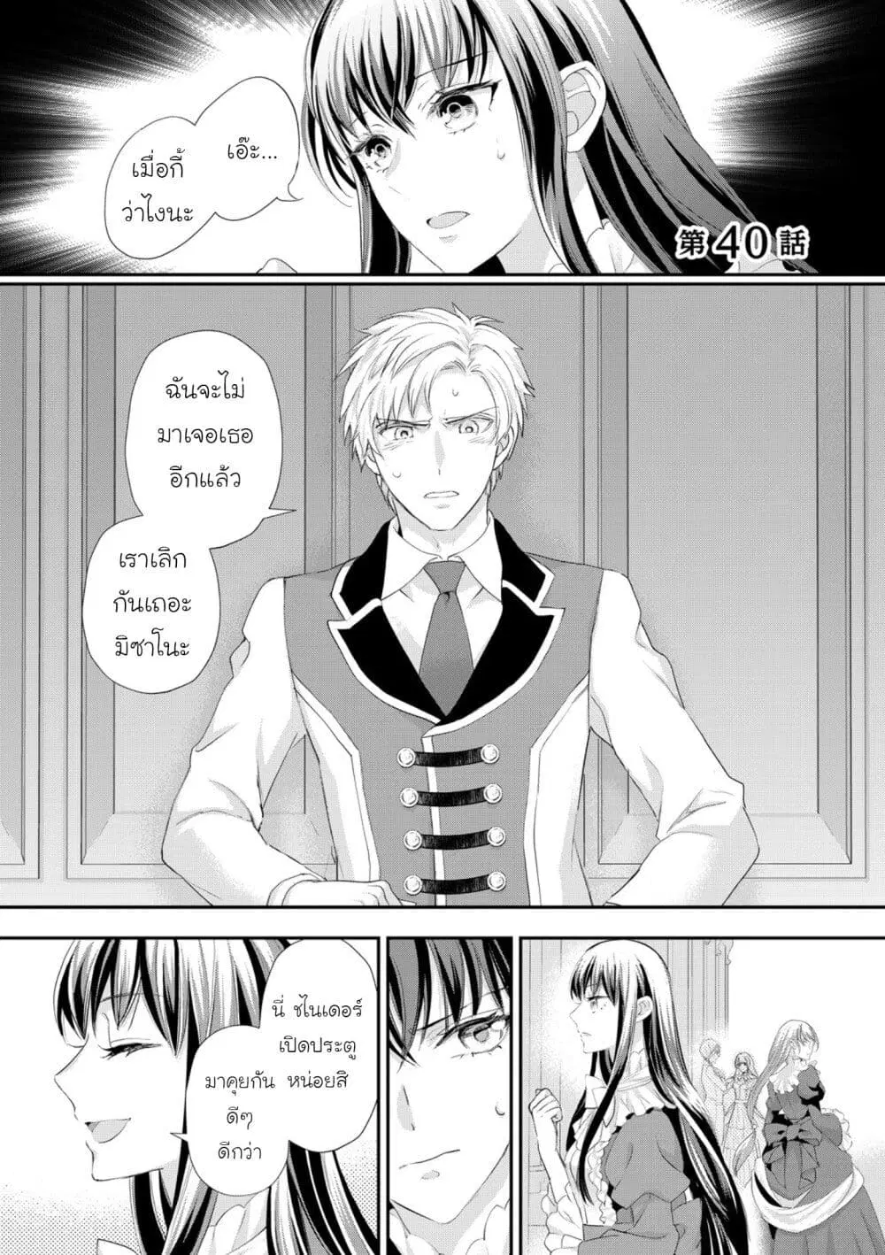Reijou wa Mattari wo Goshomou ตอนที่ 40 หน้า 1