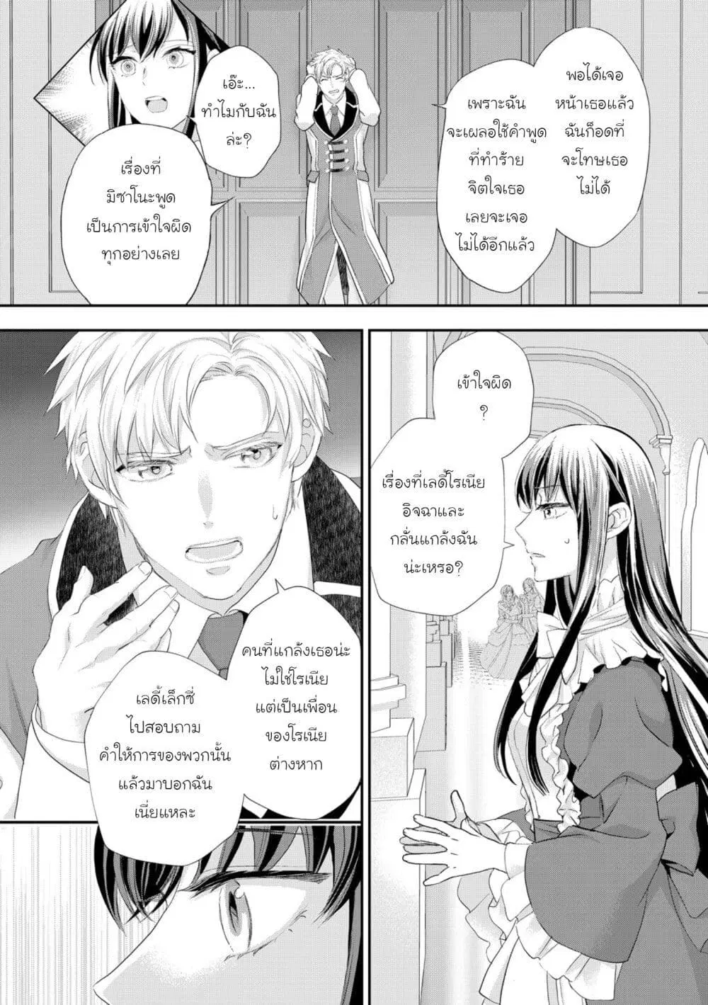 Reijou wa Mattari wo Goshomou ตอนที่ 40 หน้า 2