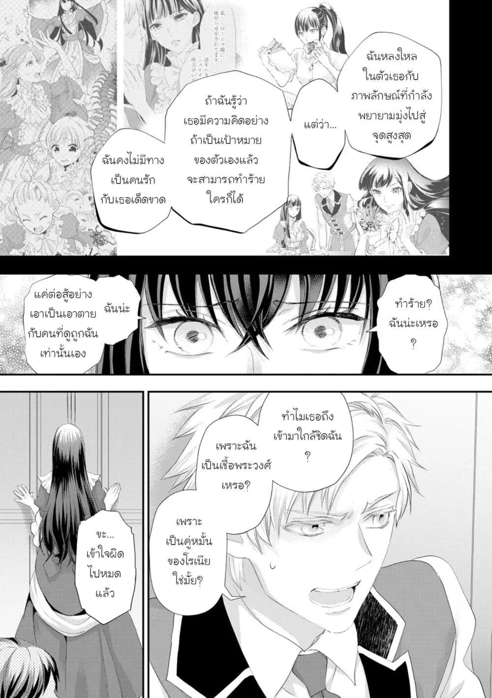 Reijou wa Mattari wo Goshomou ตอนที่ 40 หน้า 3