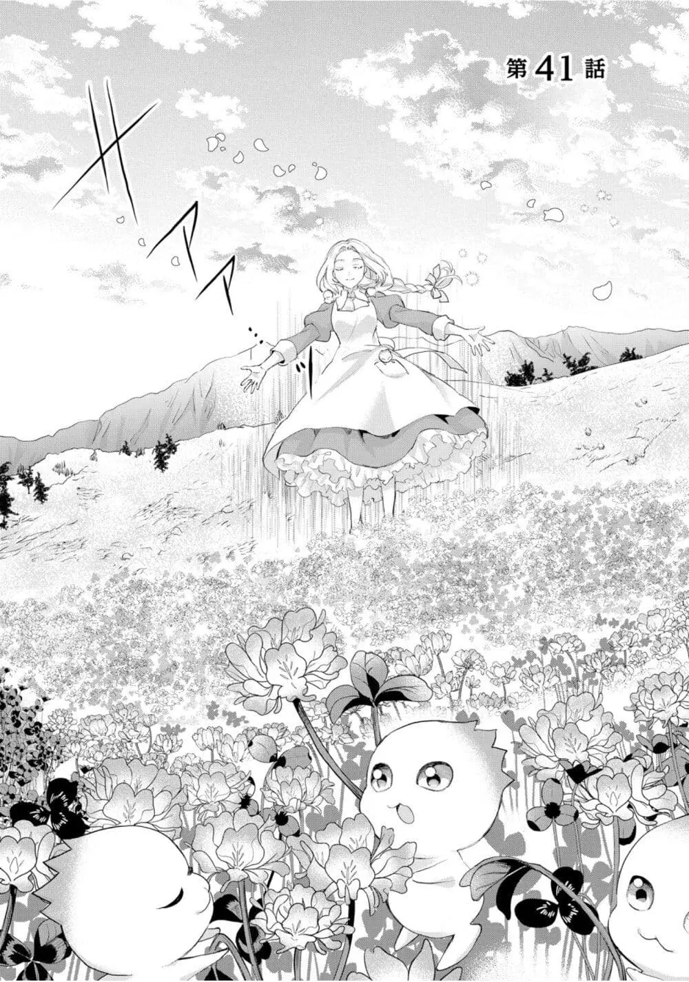 Reijou wa Mattari wo Goshomou ตอนที่ 41 หน้า 1