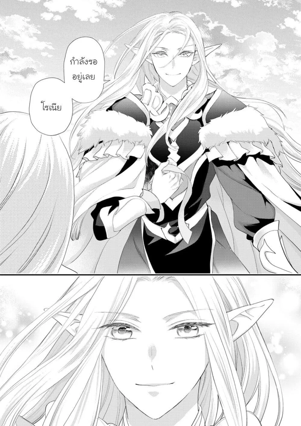 Reijou wa Mattari wo Goshomou ตอนที่ 41 หน้า 3
