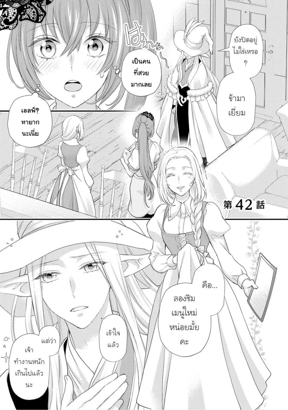 Reijou wa Mattari wo Goshomou ตอนที่ 42 หน้า 1