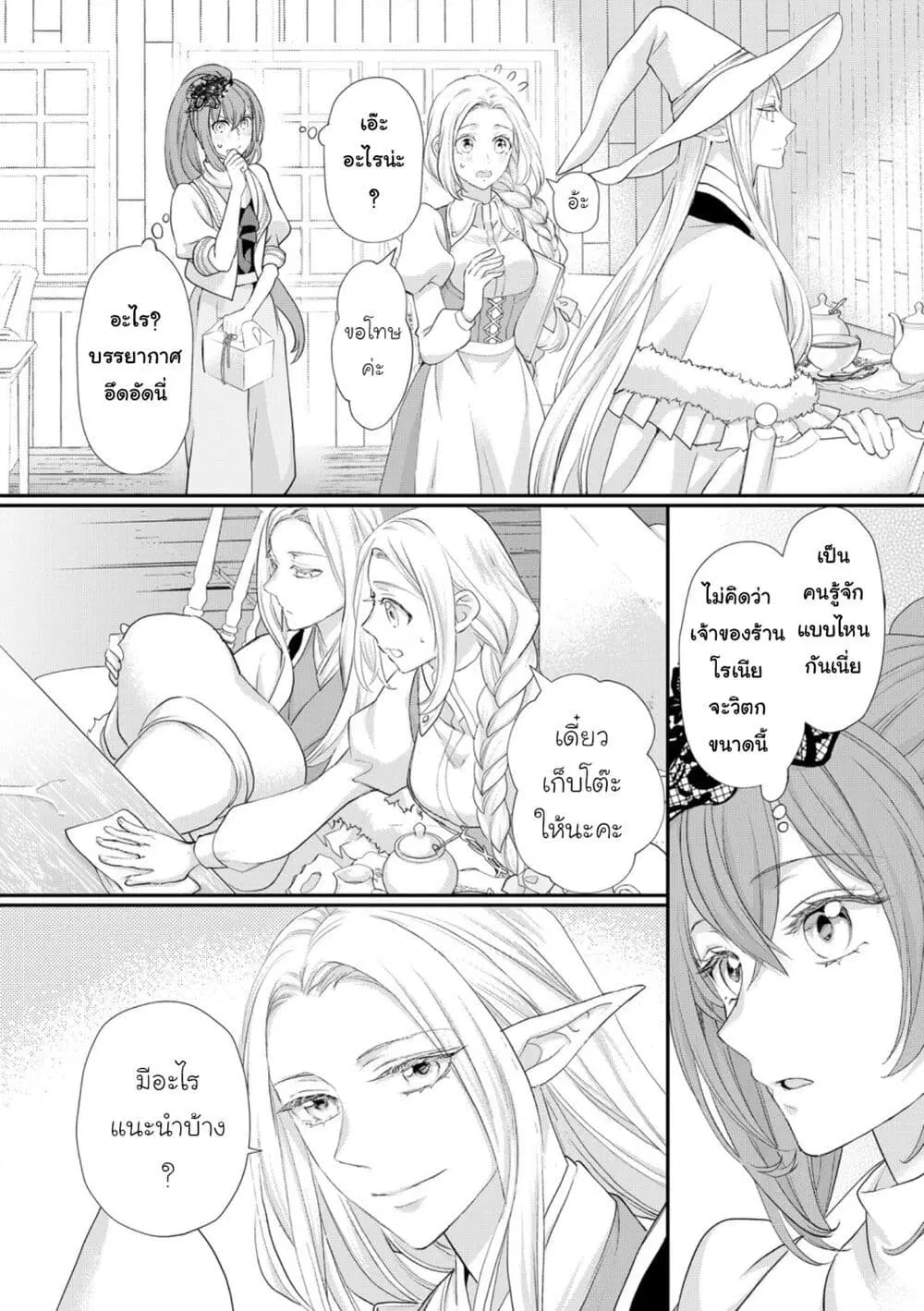 Reijou wa Mattari wo Goshomou ตอนที่ 42 หน้า 2