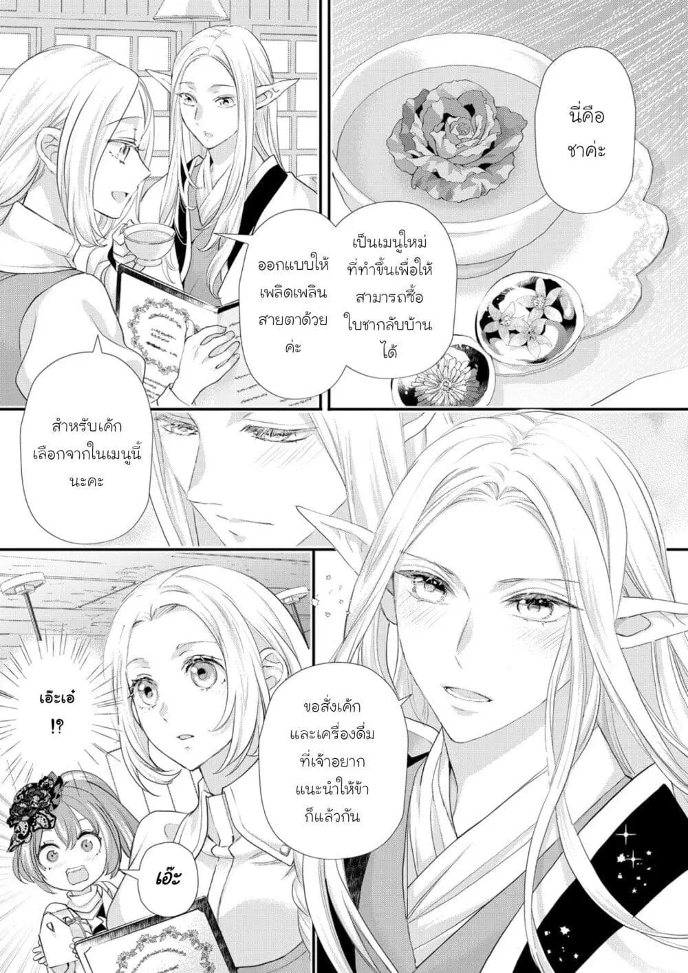 Reijou wa Mattari wo Goshomou ตอนที่ 42 หน้า 3