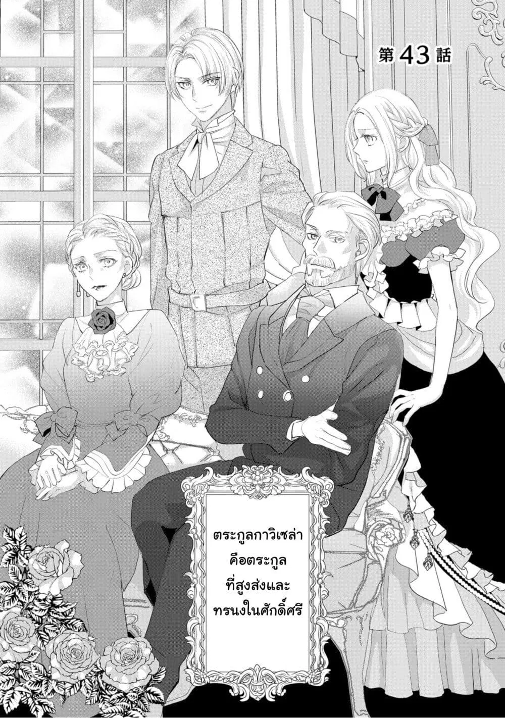 Reijou wa Mattari wo Goshomou ตอนที่ 43 หน้า 1