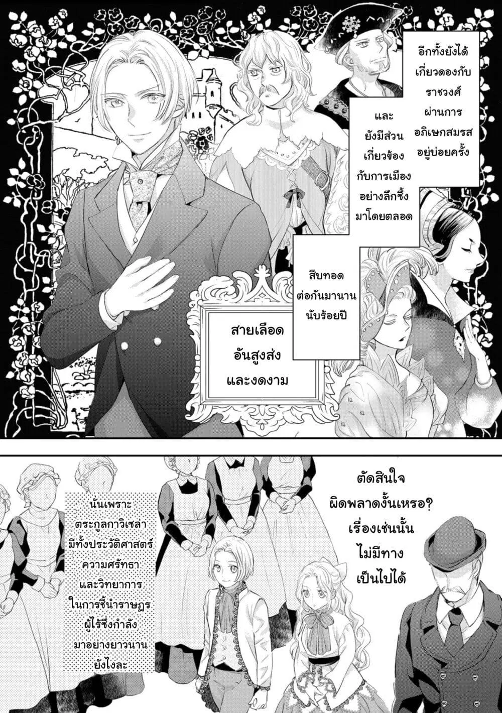 Reijou wa Mattari wo Goshomou ตอนที่ 43 หน้า 2