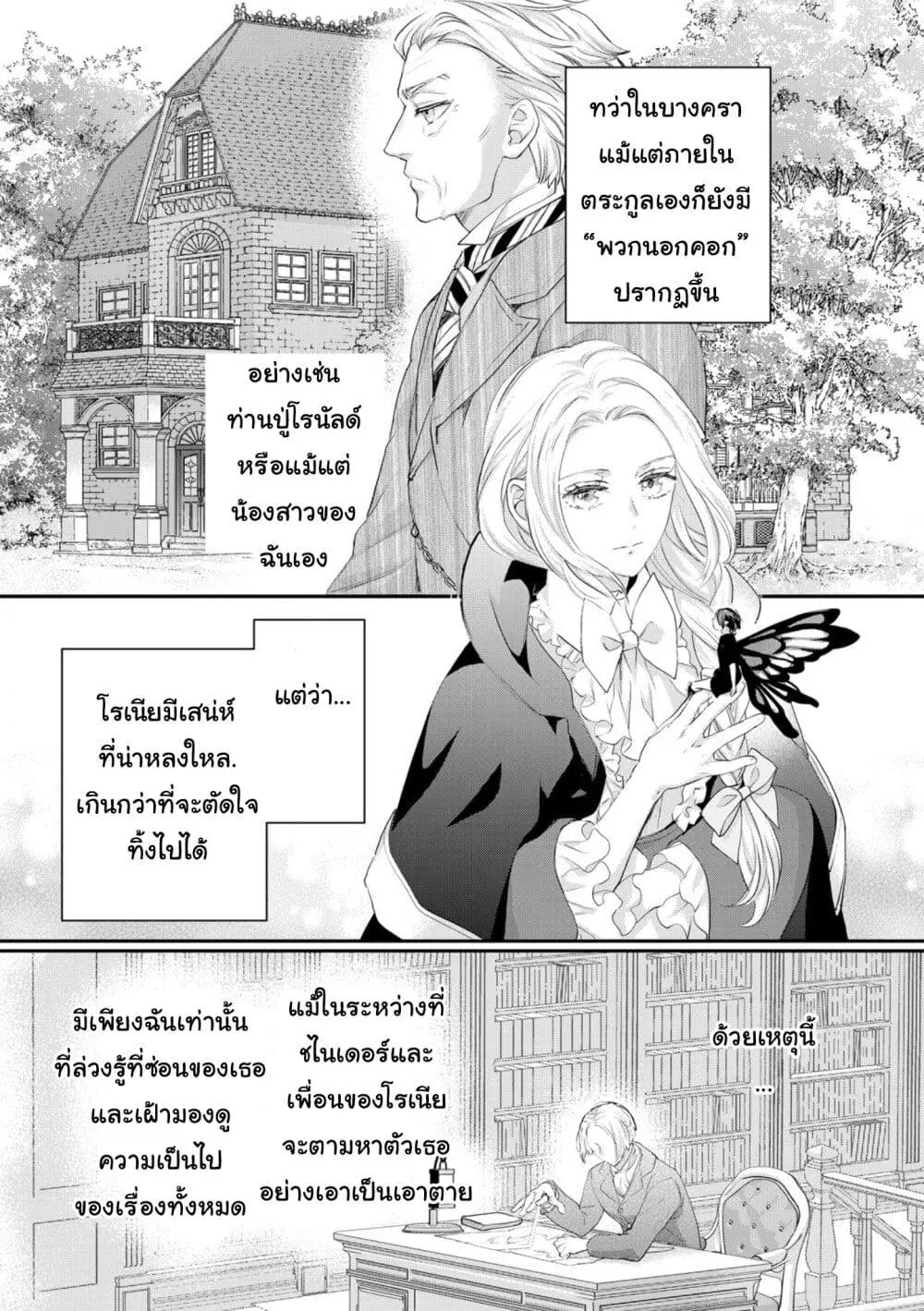Reijou wa Mattari wo Goshomou ตอนที่ 43 หน้า 3